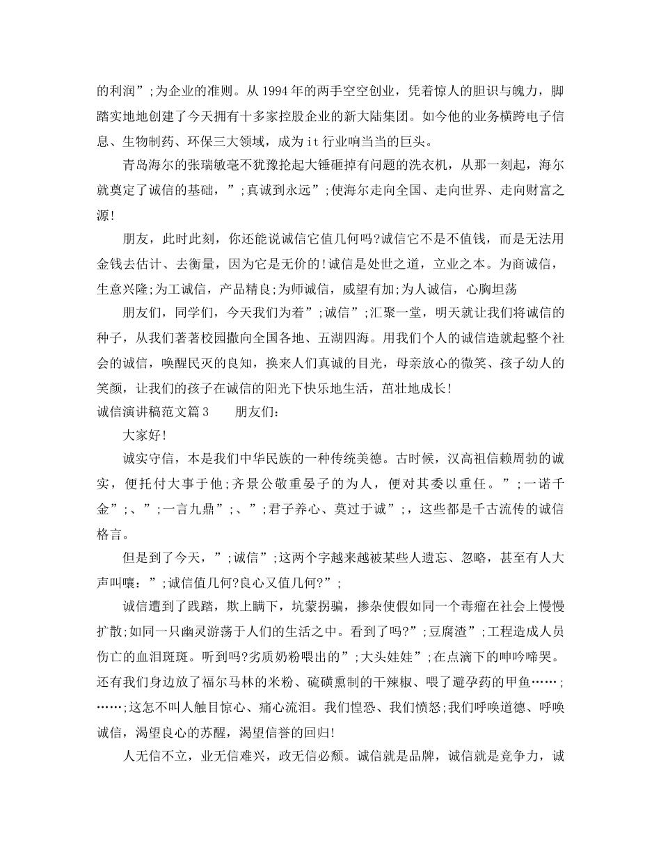 诚信演讲稿范文_你准备好了吗 _第2页