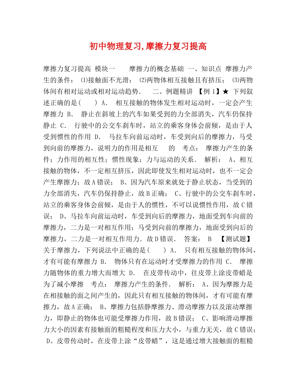 初中物理复习,摩擦力复习提高 _第1页
