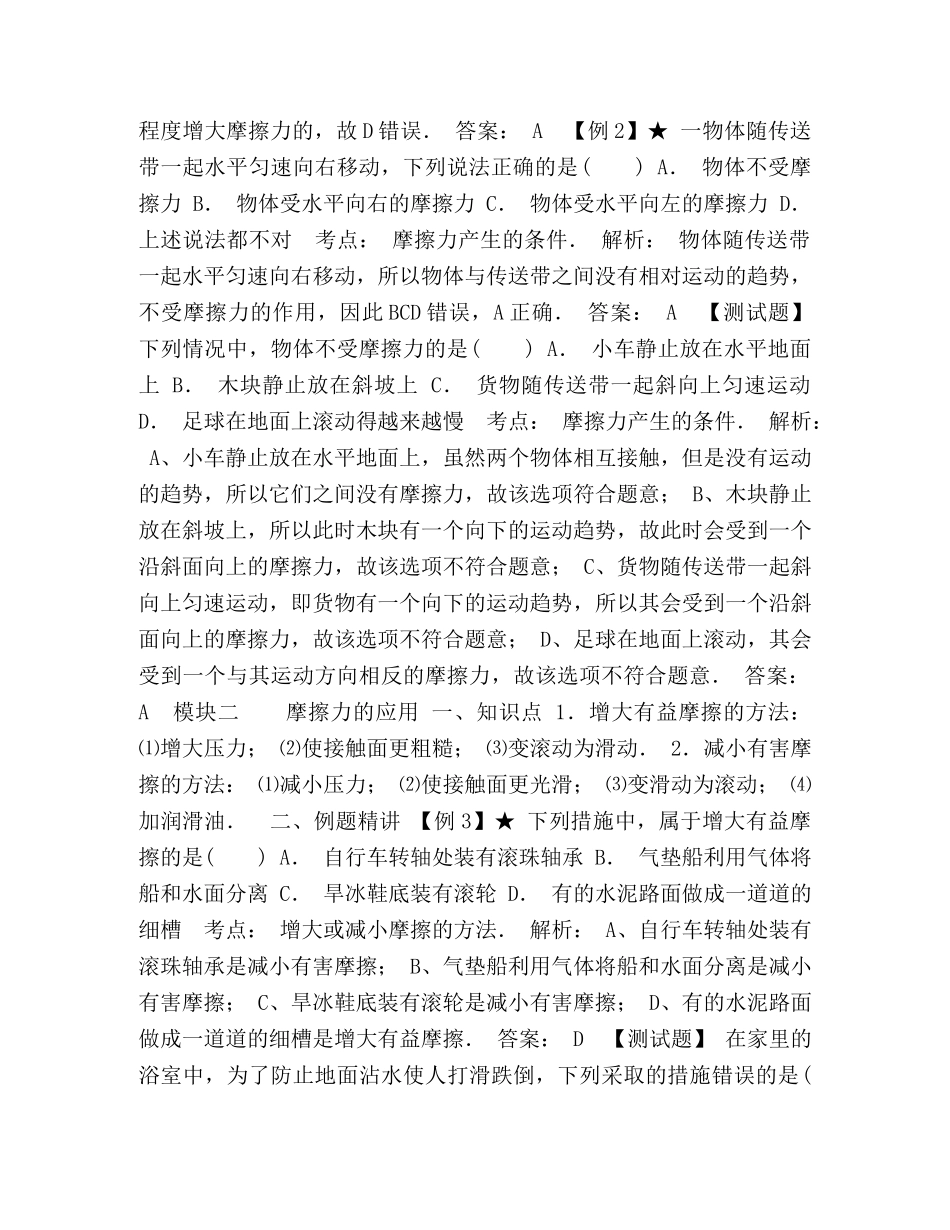 初中物理复习,摩擦力复习提高 _第2页