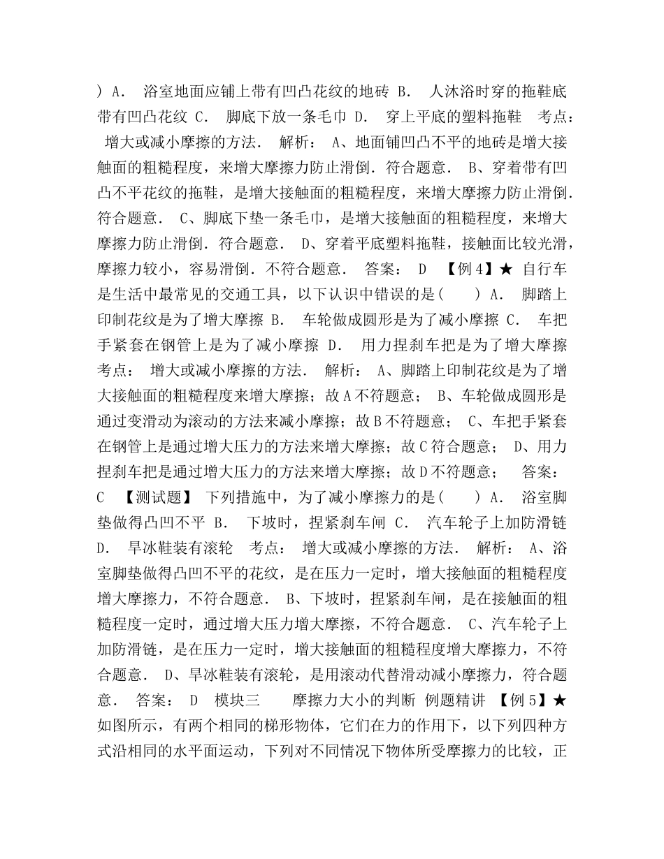 初中物理复习,摩擦力复习提高 _第3页