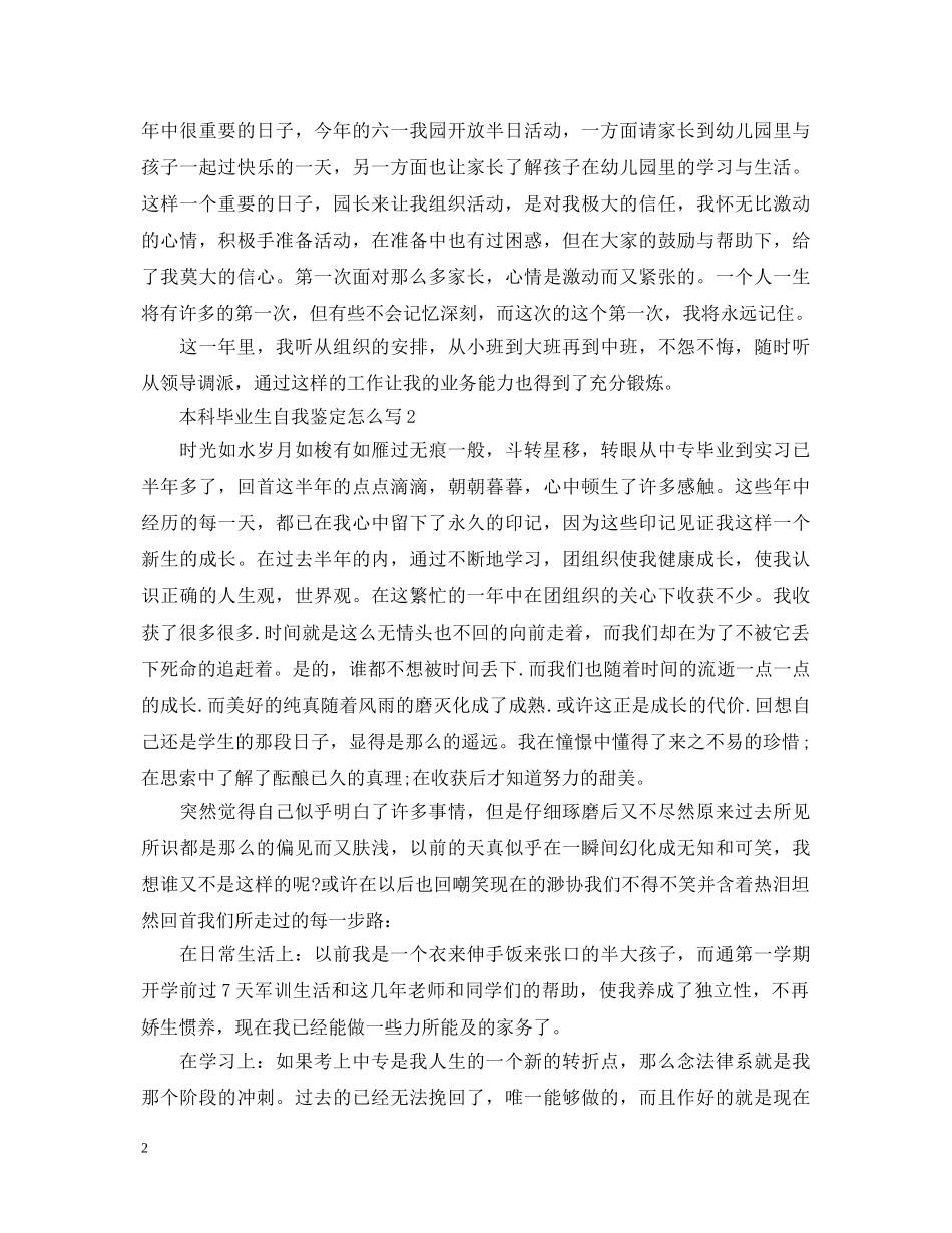 本科毕业生自我鉴定怎么写 _第2页