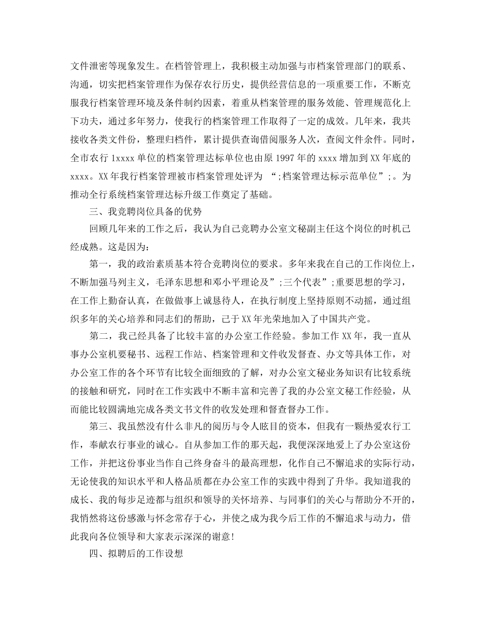 办公室主任演讲稿范文4篇 _第2页