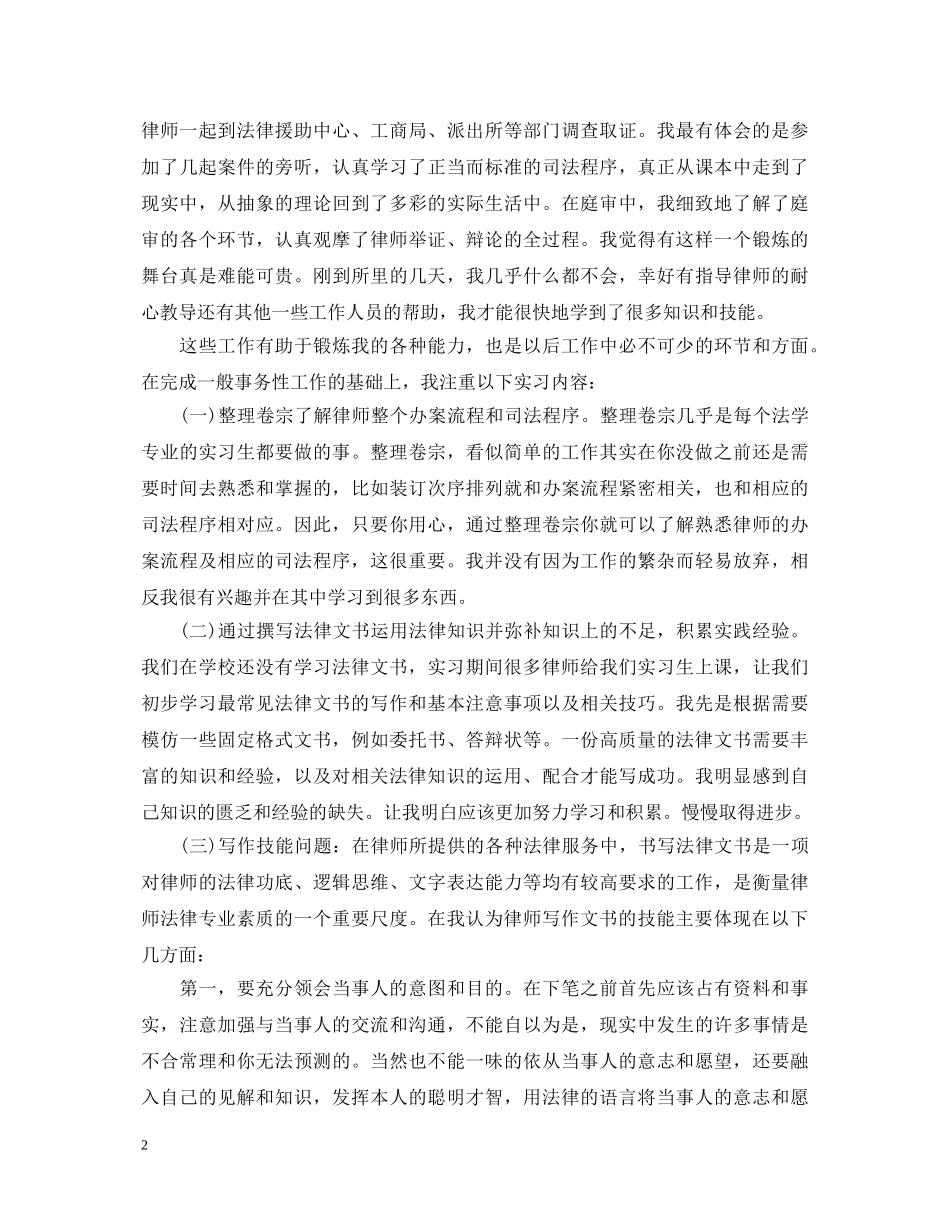 2024律师事务所实习自我鉴定 _第2页