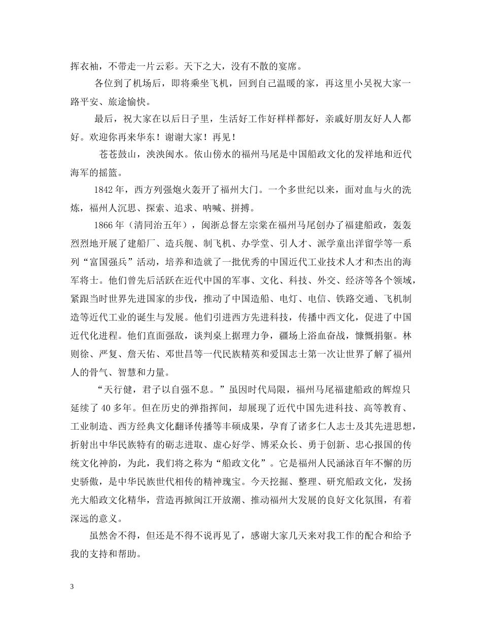 导游词开场白 _第3页