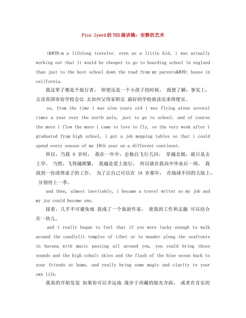 Pico Iyerd的TED演讲稿安静的艺术 _第1页