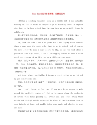 Pico Iyerd的TED演讲稿安静的艺术 