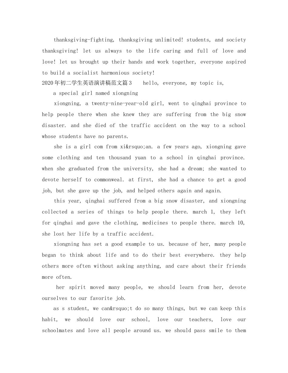 2024年初二学生英语演讲稿范文 _第3页