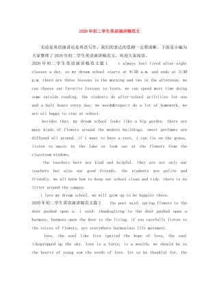 2024年初二学生英语演讲稿范文 