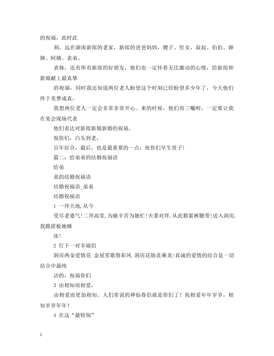 弟弟结婚祝福语 _第2页