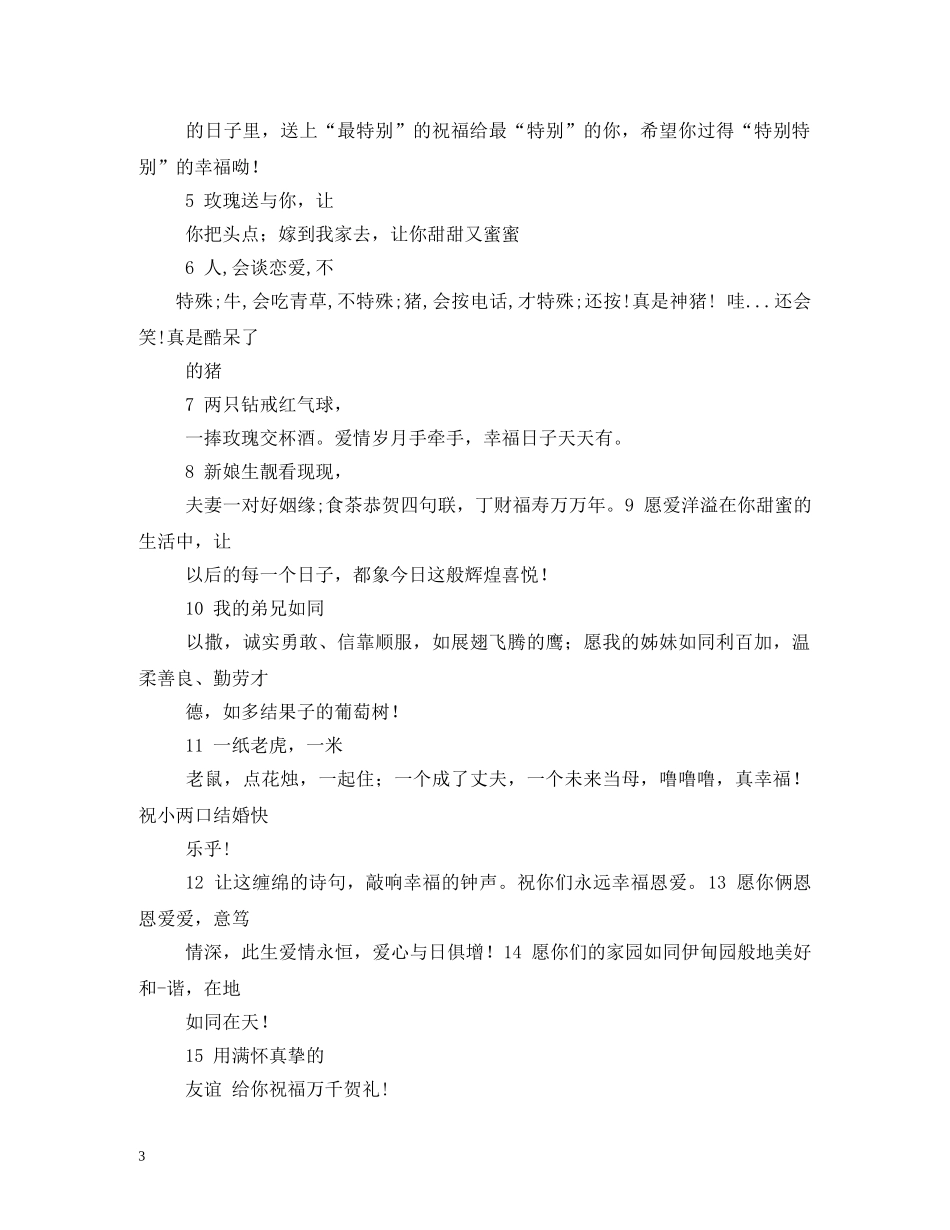 弟弟结婚祝福语 _第3页