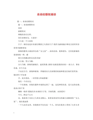 弟弟结婚祝福语 