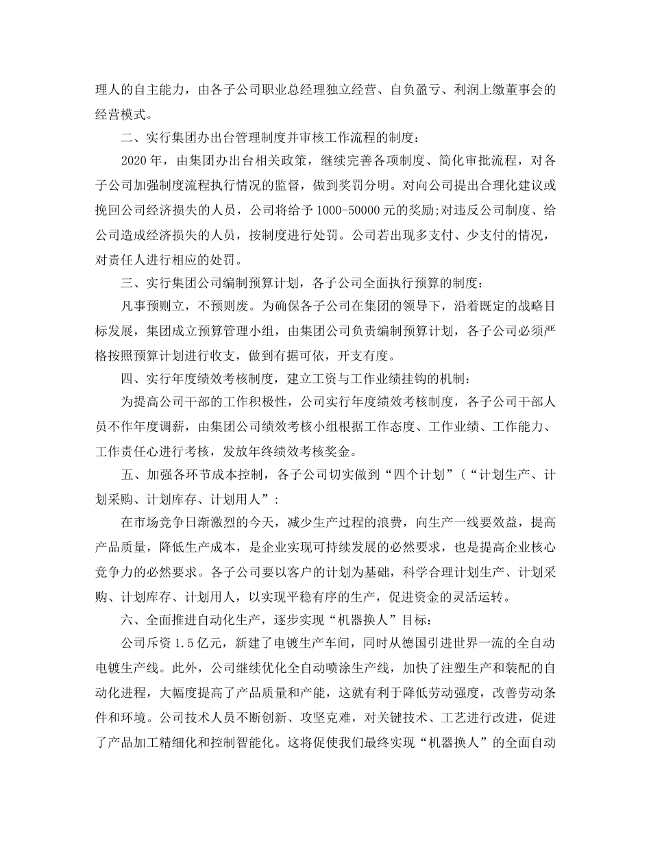 董事长年终总结发言稿 _第2页