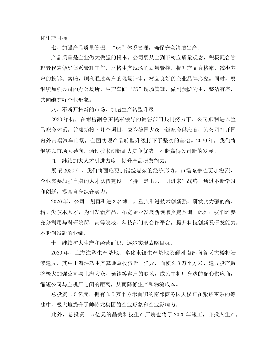 董事长年终总结发言稿 _第3页