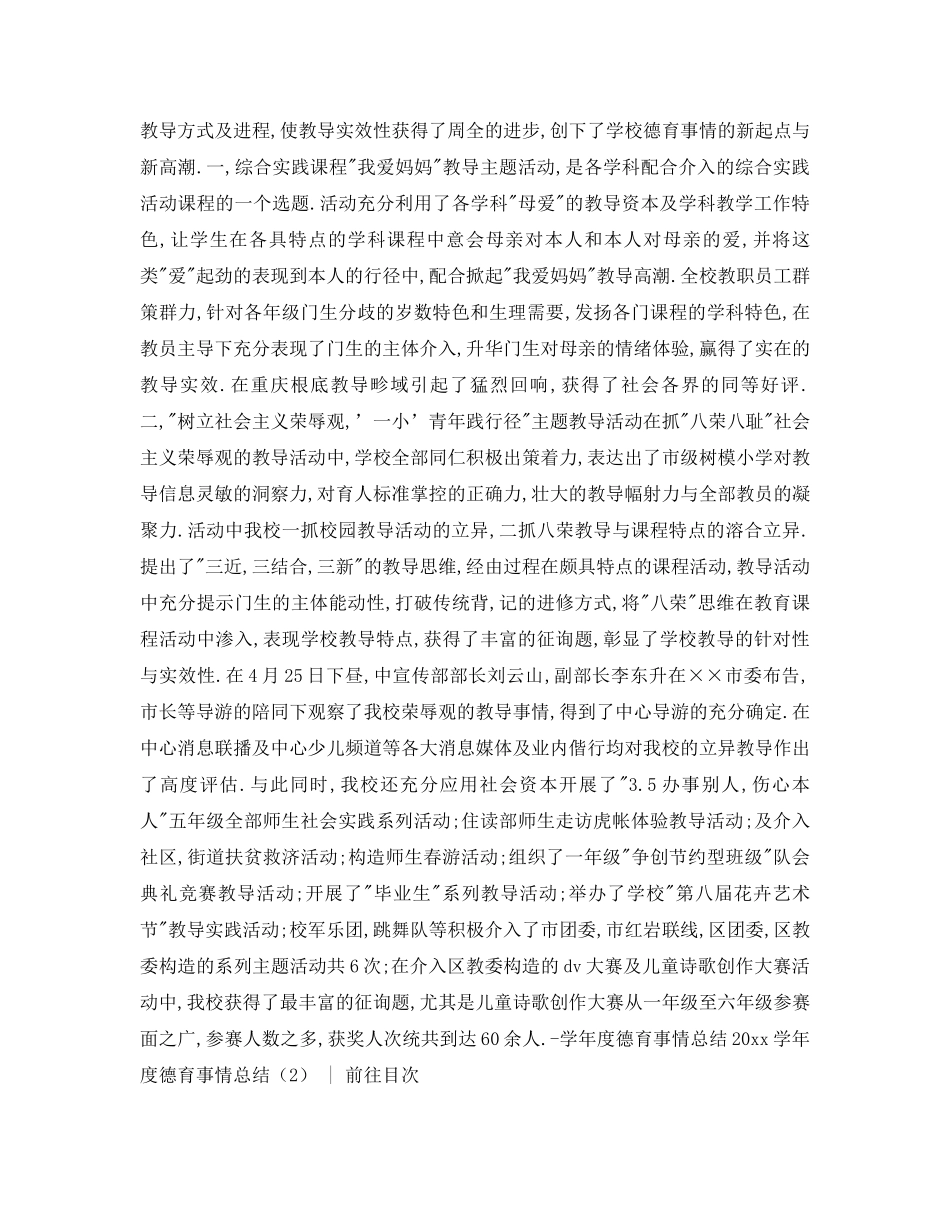 2024年学年度德育工作参考总结3篇 _第2页