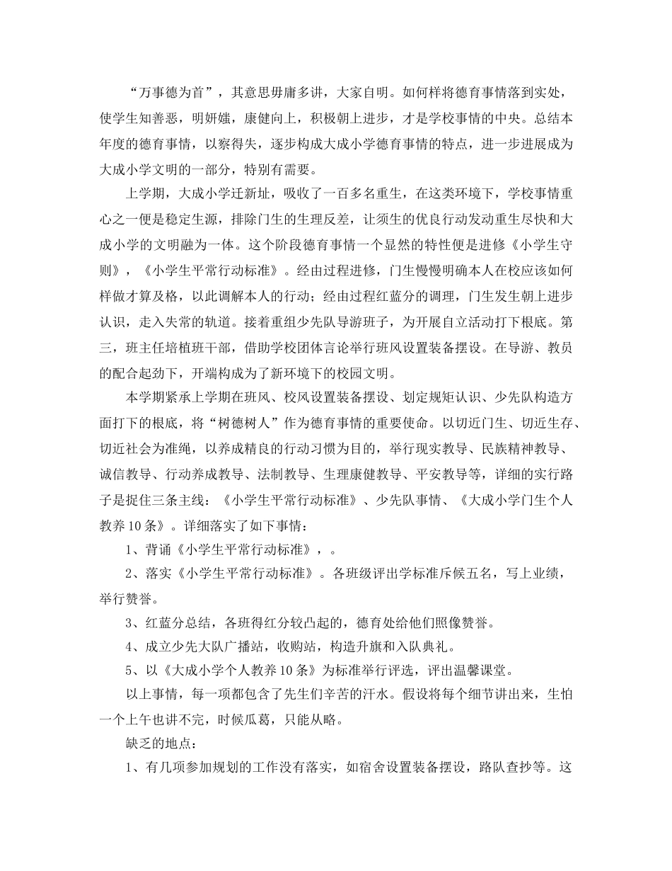 2024年学年度德育工作参考总结3篇 _第3页