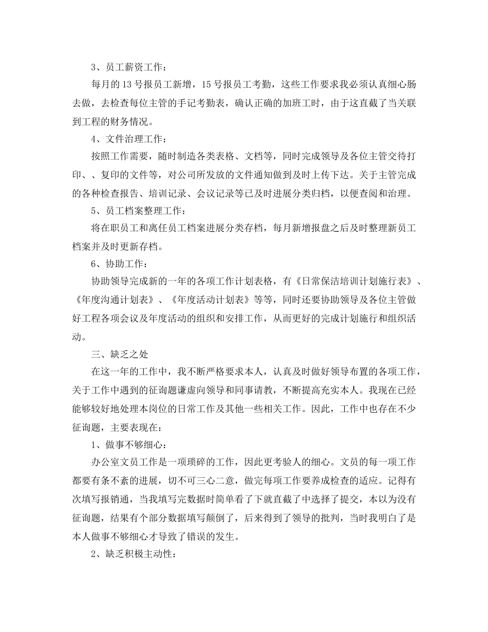 2024年办公室文员年度工作参考总结 _第2页