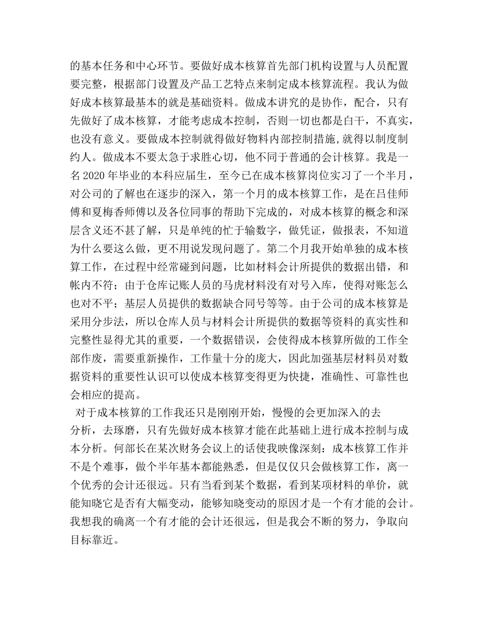 成本核算员工作职责 _第2页