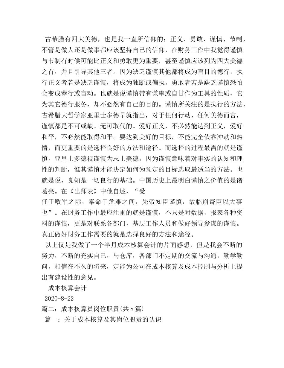成本核算员工作职责 _第3页