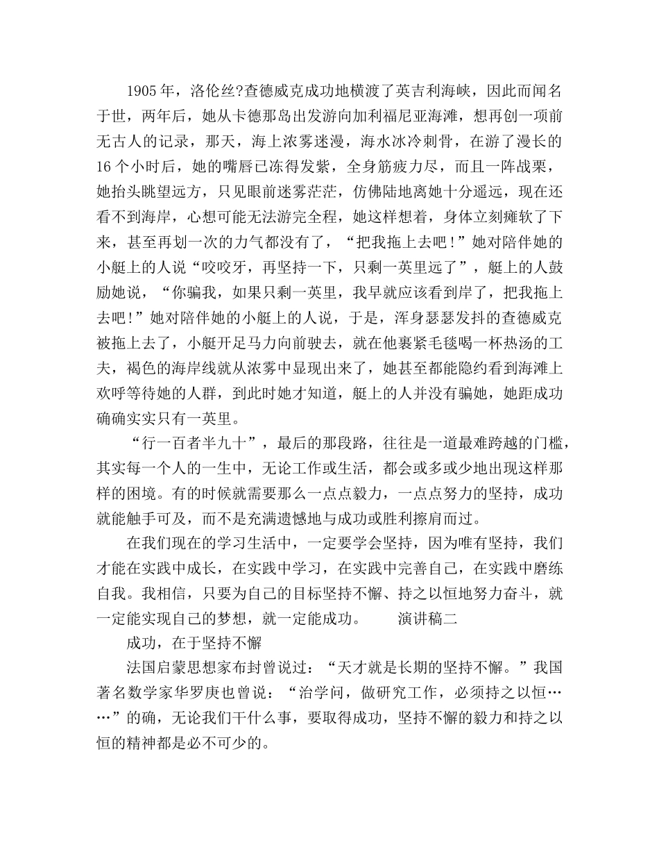 2024关于成功在于坚持学生演讲三篇 _第2页