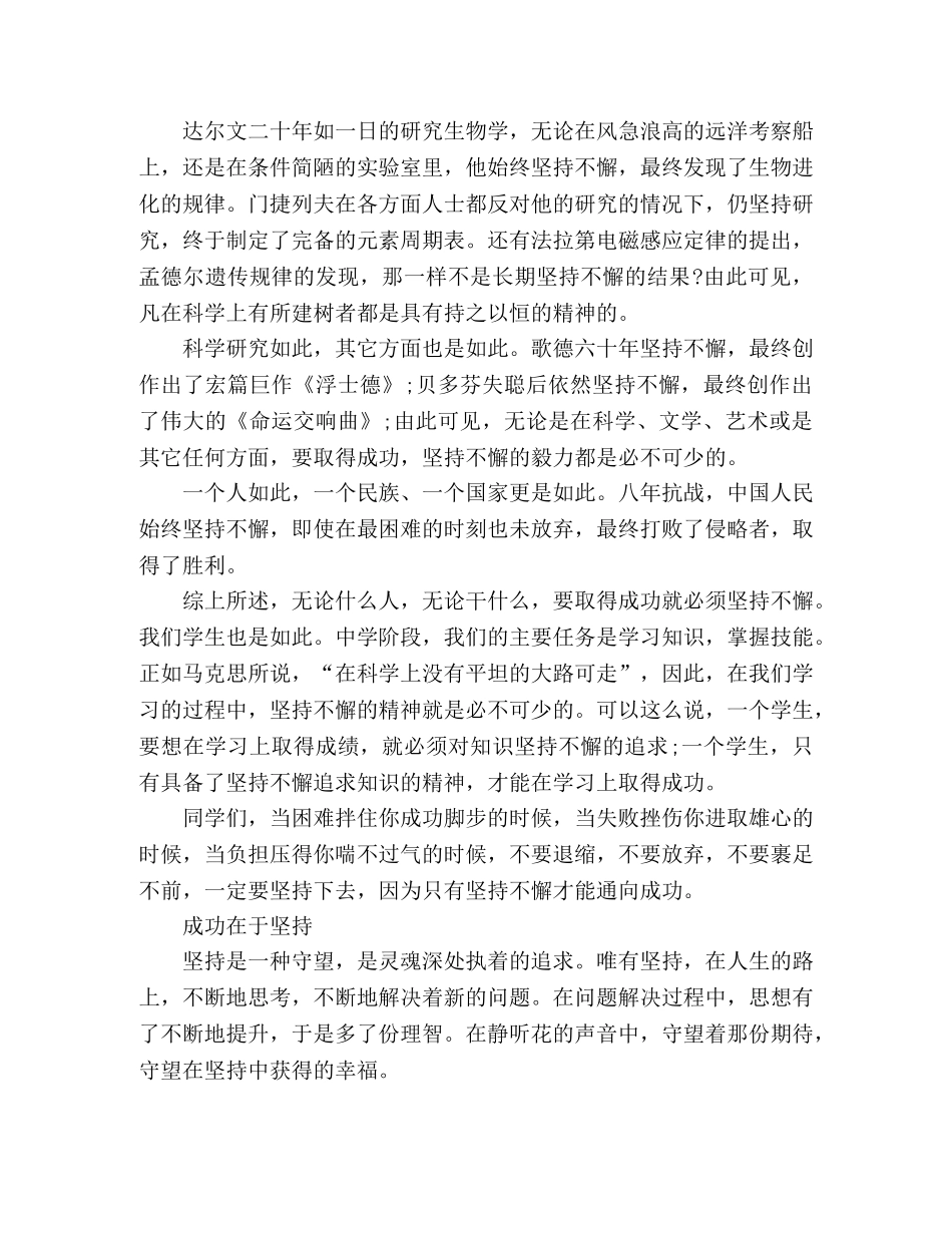 2024关于成功在于坚持学生演讲三篇 _第3页