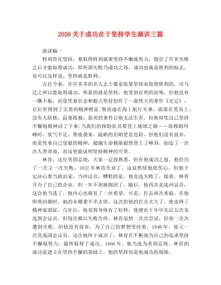 2024关于成功在于坚持学生演讲三篇 