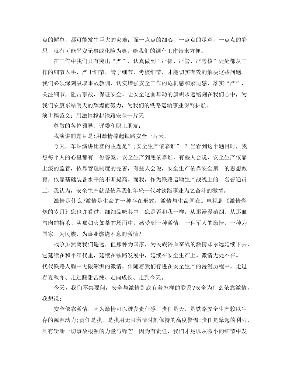 2024铁路演讲稿(4篇) _第2页