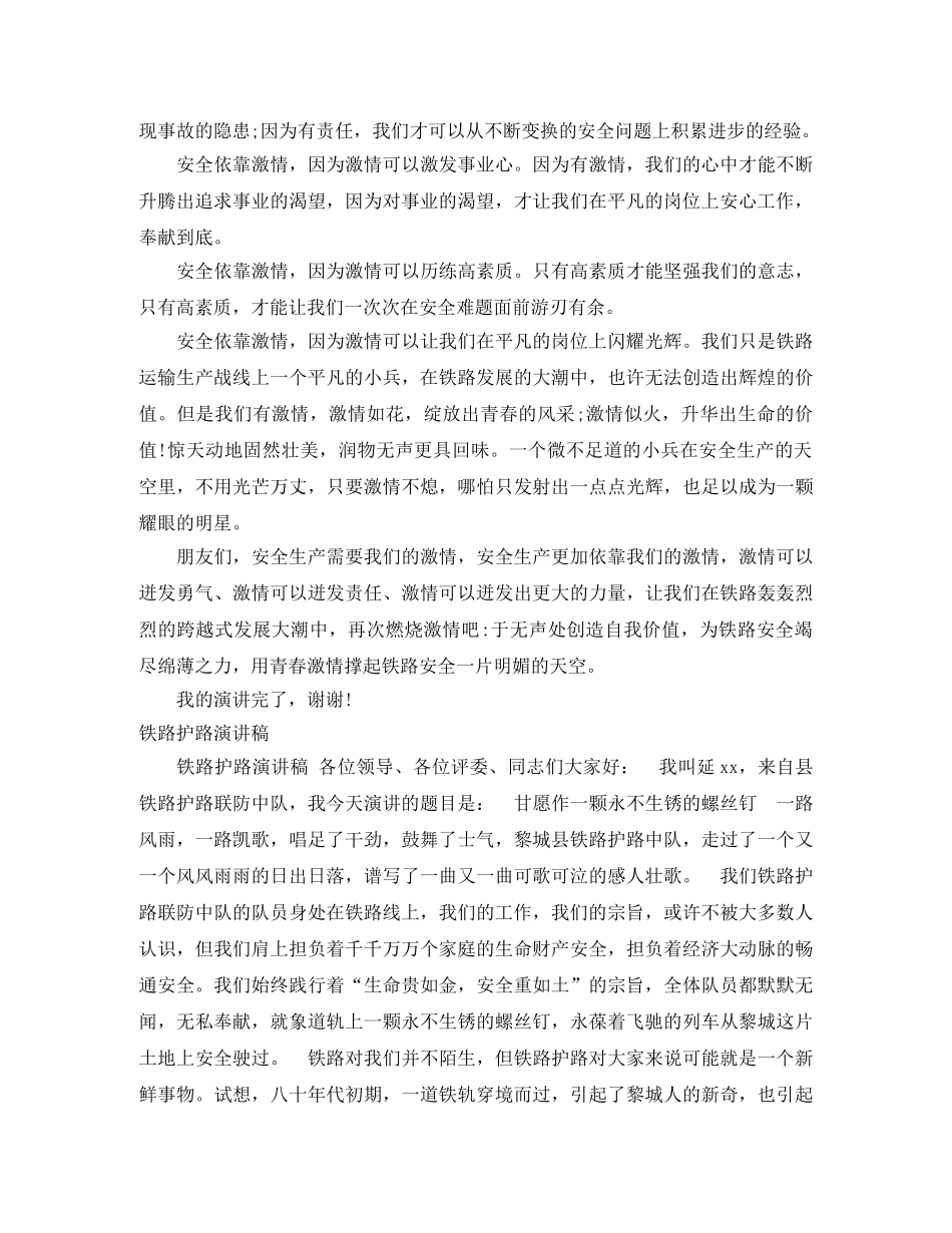 2024铁路演讲稿(4篇) _第3页