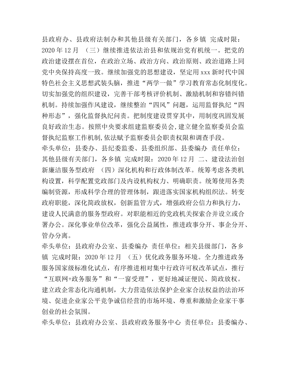 【依法治县工作要点】2024年依法治县工作要点 _第2页