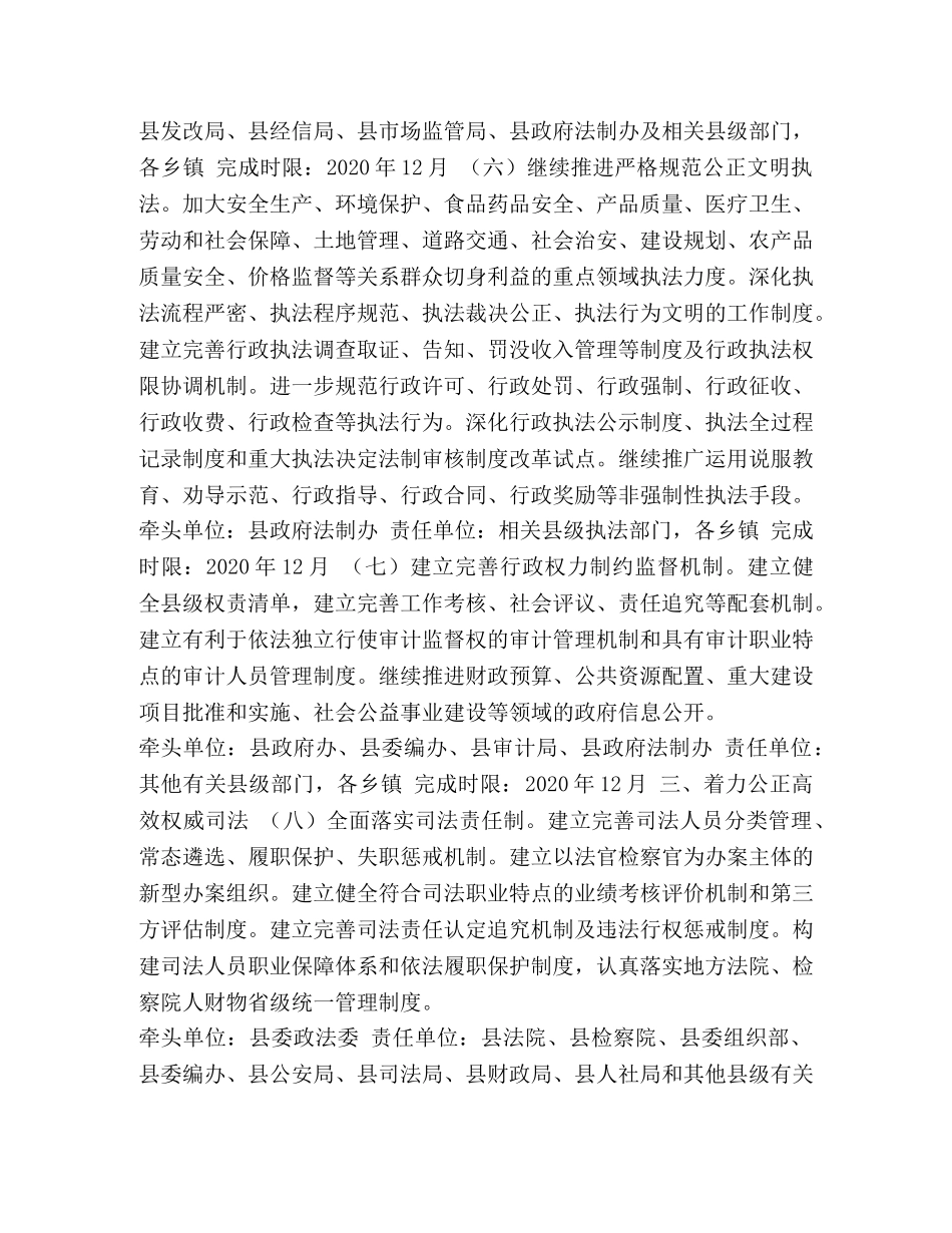 【依法治县工作要点】2024年依法治县工作要点 _第3页