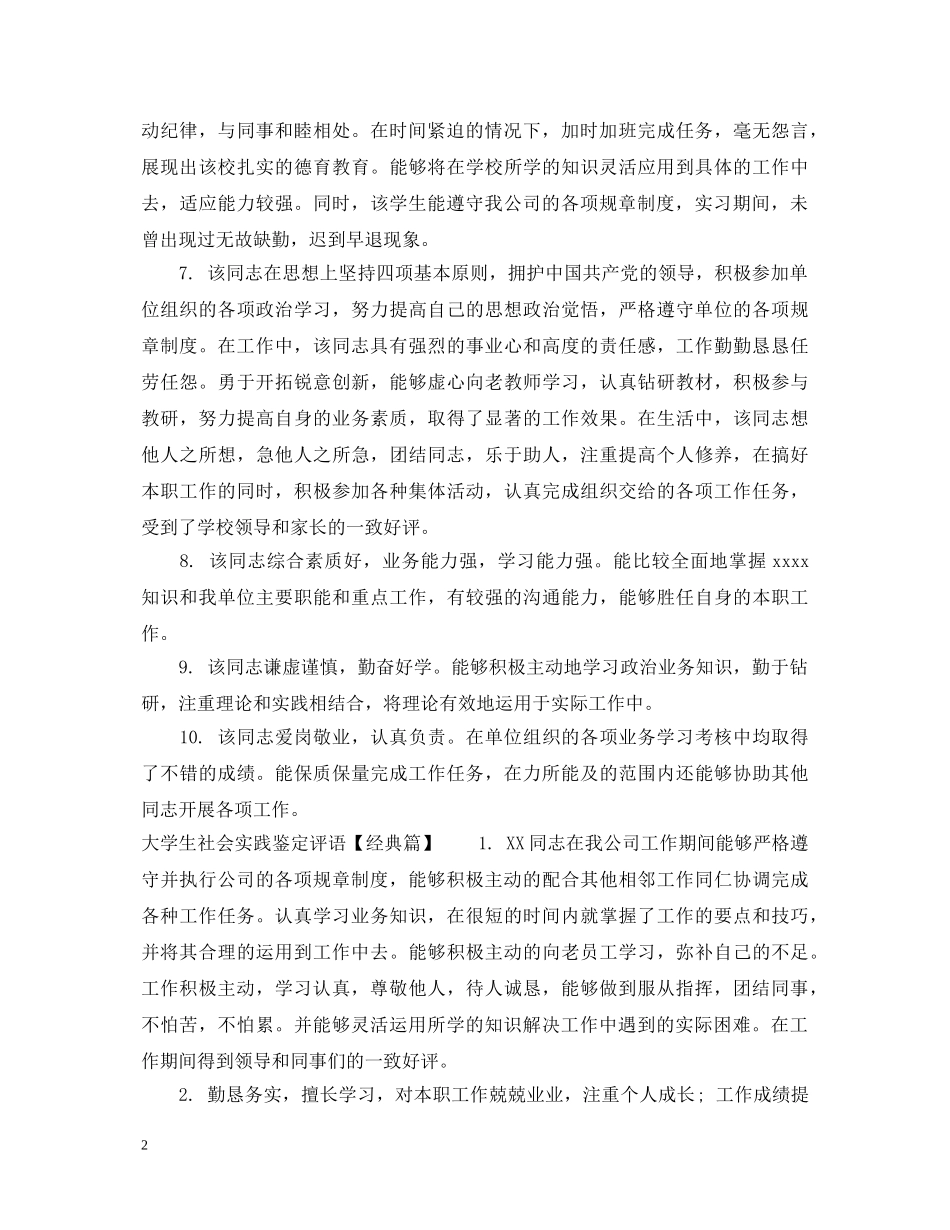 大学生社会实践活动鉴定评语 _第2页