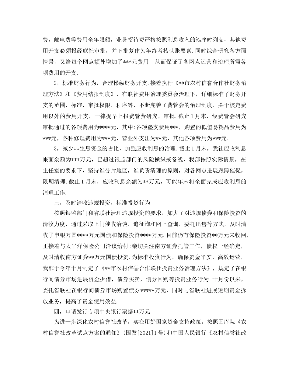 财务会计年度个人工作参考总结（通用） _第2页