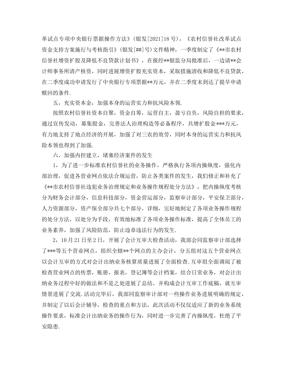 财务会计年度个人工作参考总结（通用） _第3页