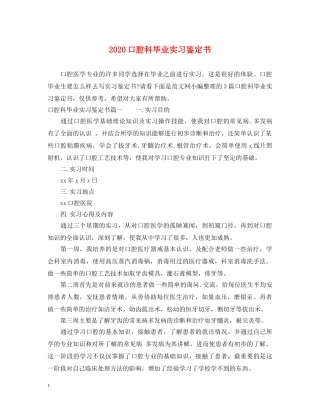 2024口腔科毕业实习鉴定书 