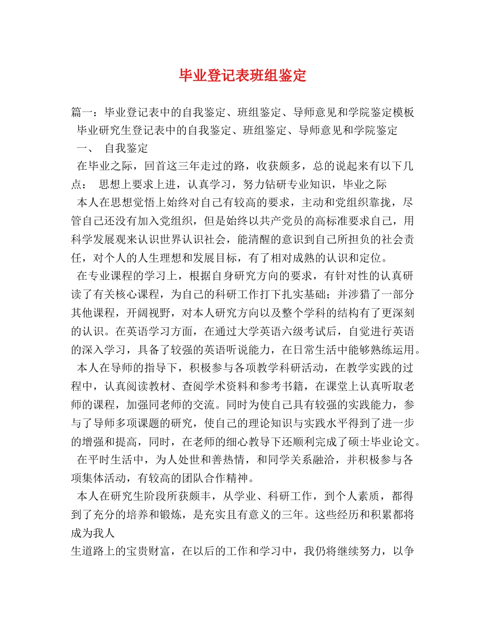 毕业登记表班组鉴定 _第1页