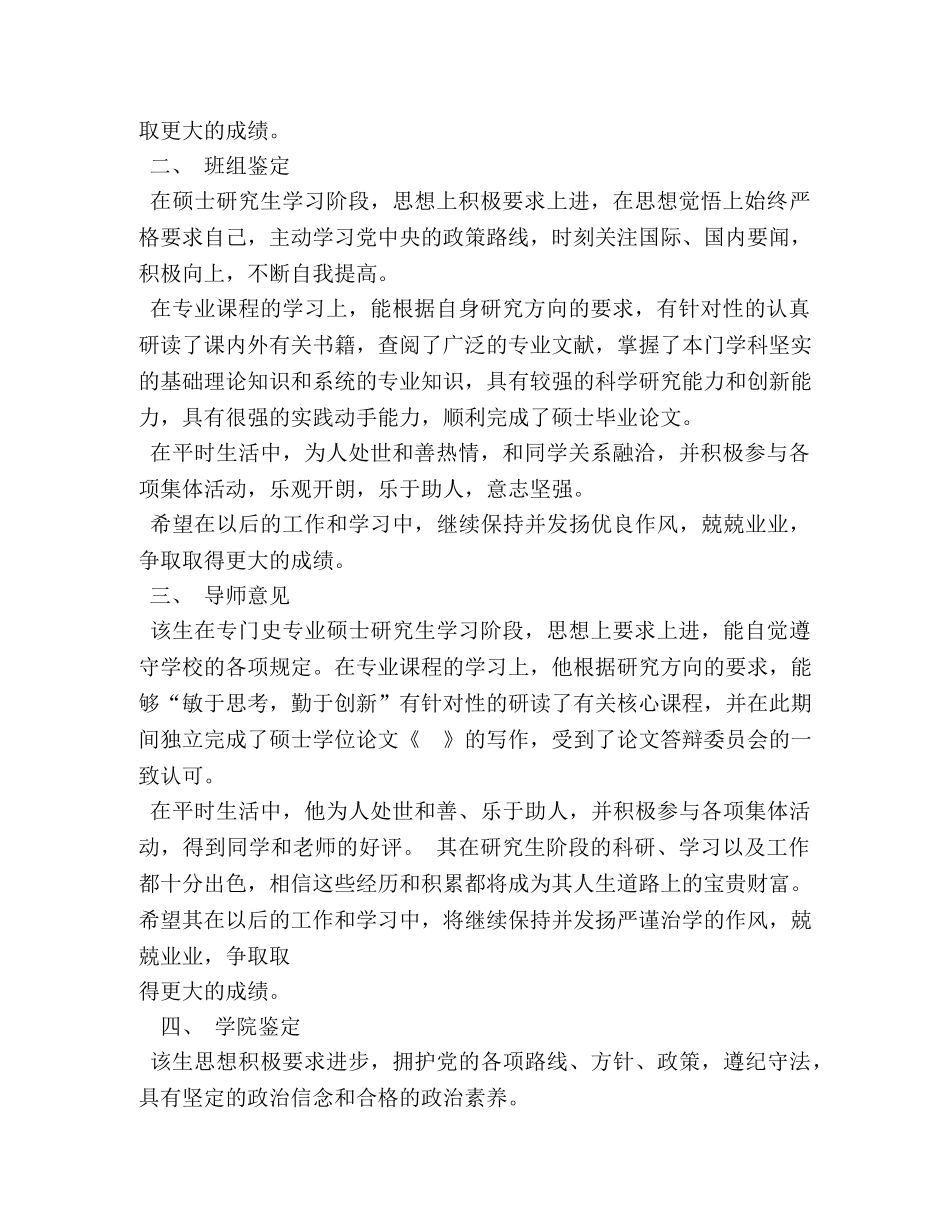 毕业登记表班组鉴定 _第2页