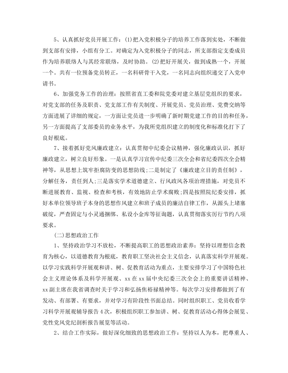 2024年最新关于党支部工作报告_党支部工作参考总结范文【5篇】 _第2页
