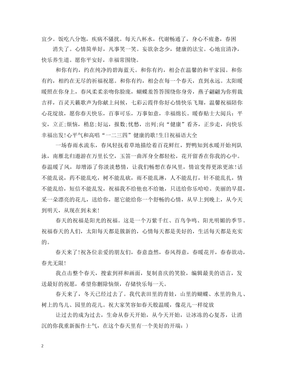 2024羊年生日祝福语 _第2页