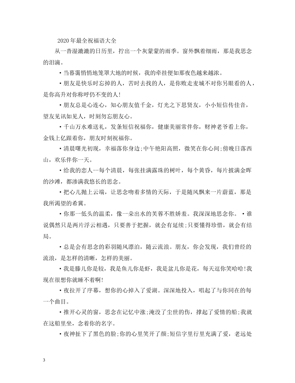 2024羊年生日祝福语 _第3页