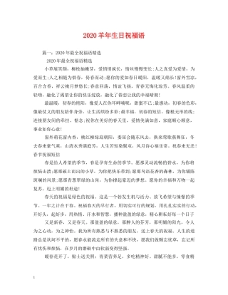 2024羊年生日祝福语 