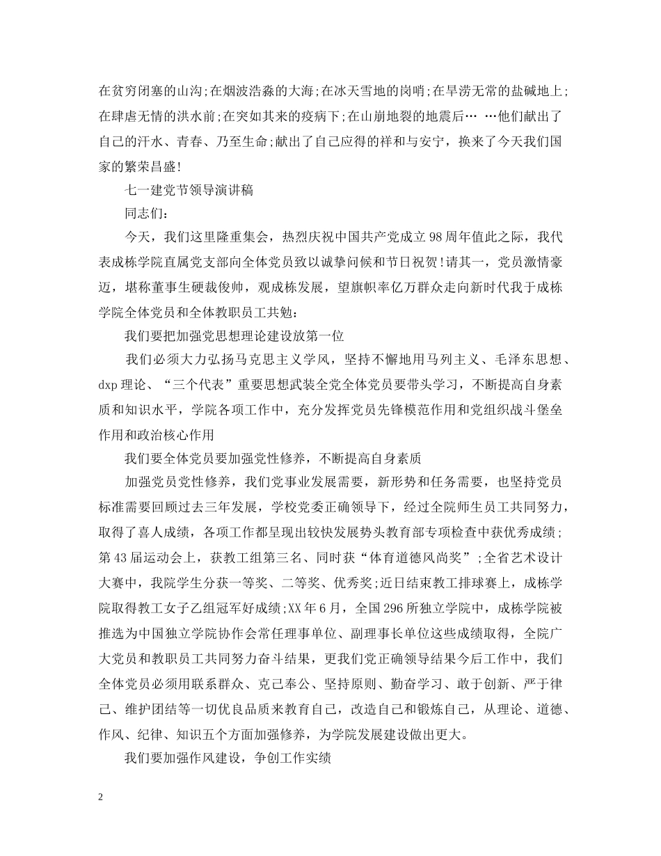2024七一建党节领导演讲稿，党旗下的誓言5篇 _第2页