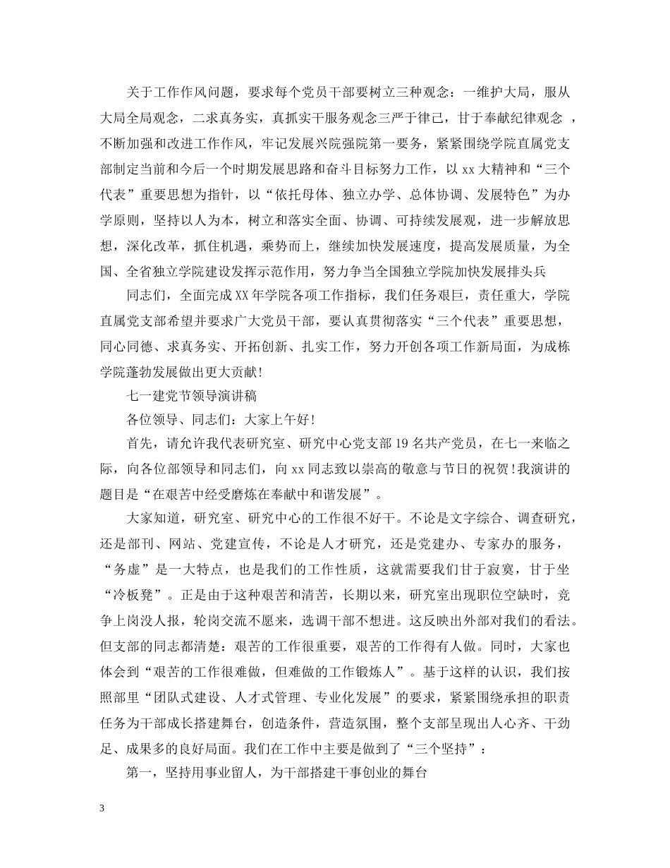 2024七一建党节领导演讲稿，党旗下的誓言5篇 _第3页