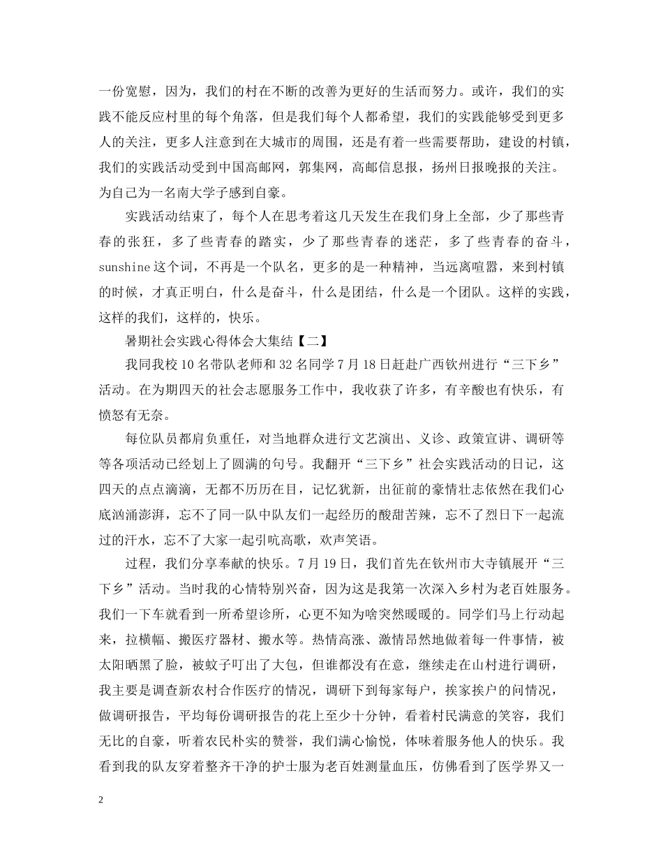 暑期社会实践心得体会大集结【三篇】 _第2页