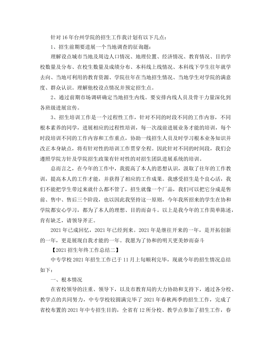 办公室工作参考总结-学校招生办公室工作参考总结5篇 _第2页