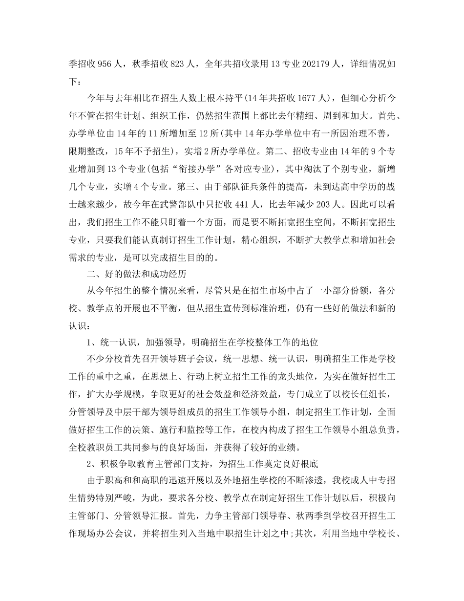 办公室工作参考总结-学校招生办公室工作参考总结5篇 _第3页