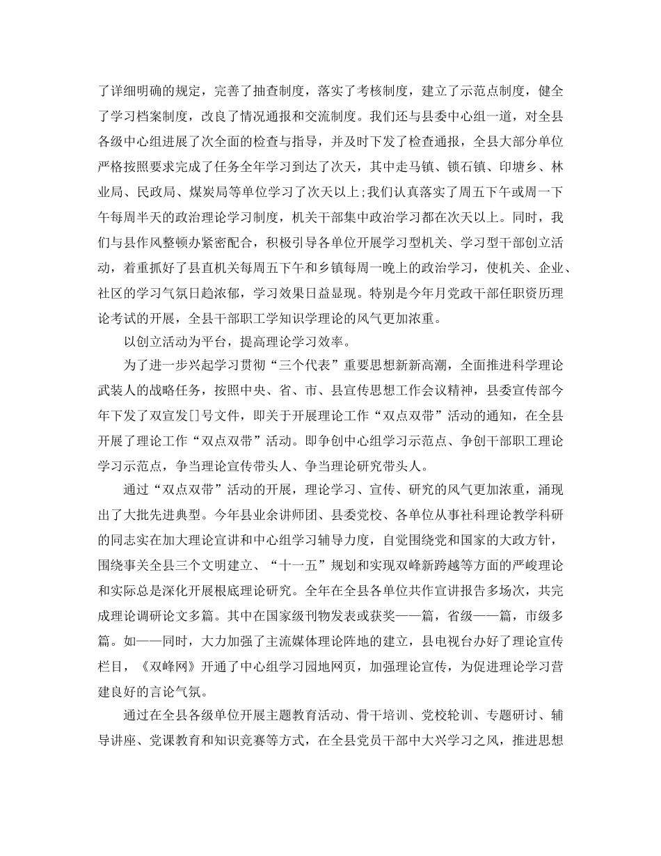 2024年工作参考总结-宣传部工作参考总结「精」 _第2页
