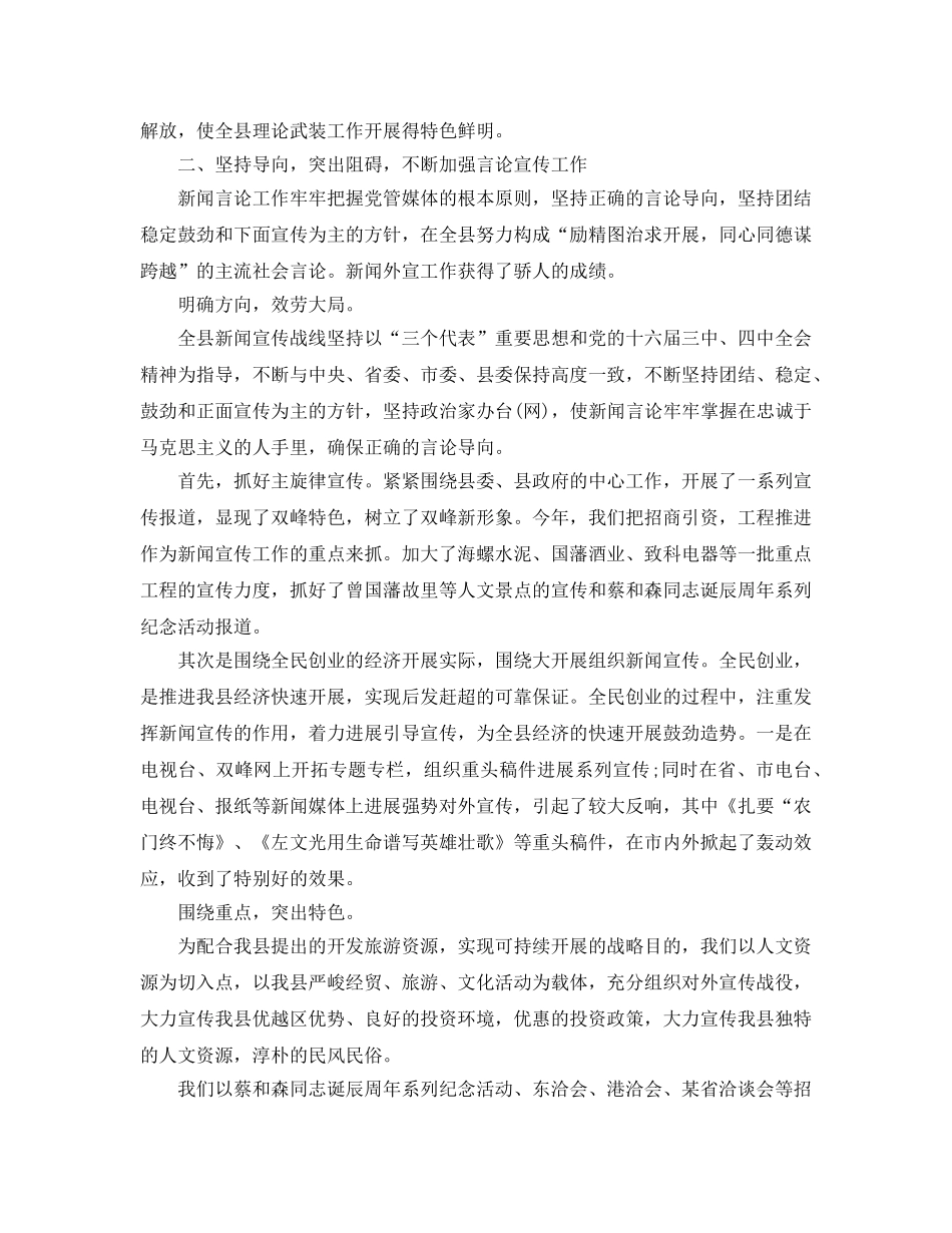 2024年工作参考总结-宣传部工作参考总结「精」 _第3页