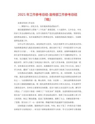 2024年工作参考总结-宣传部工作参考总结「精」 