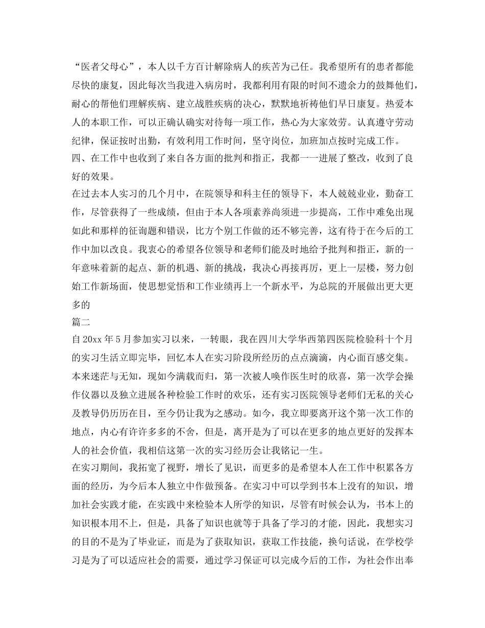 医学检验实习的自我鉴定参考 _第2页