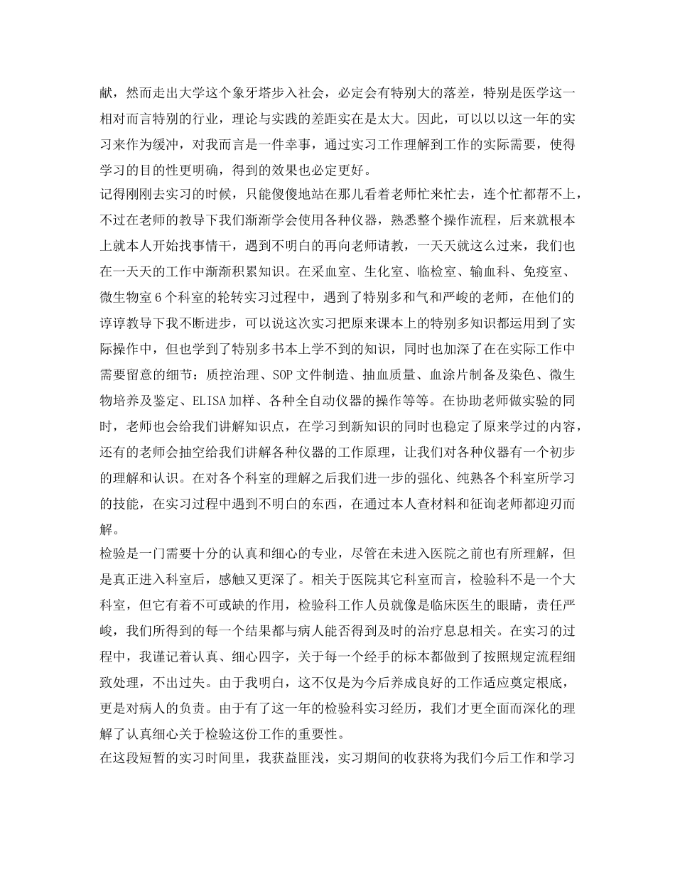 医学检验实习的自我鉴定参考 _第3页