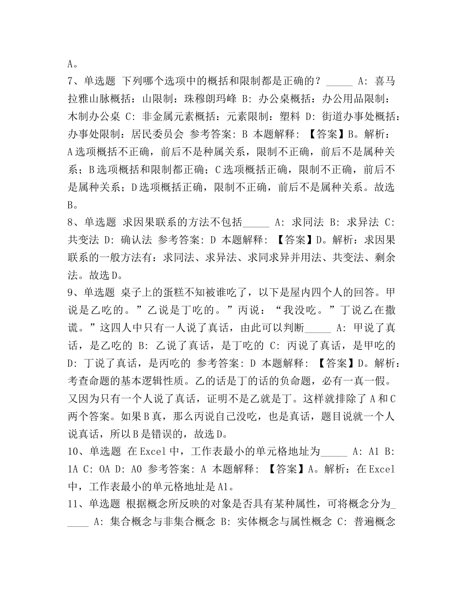 2024教师招聘题库【2024教师招聘考试题库《教学基本能力》必考知识点含答案】 _第3页